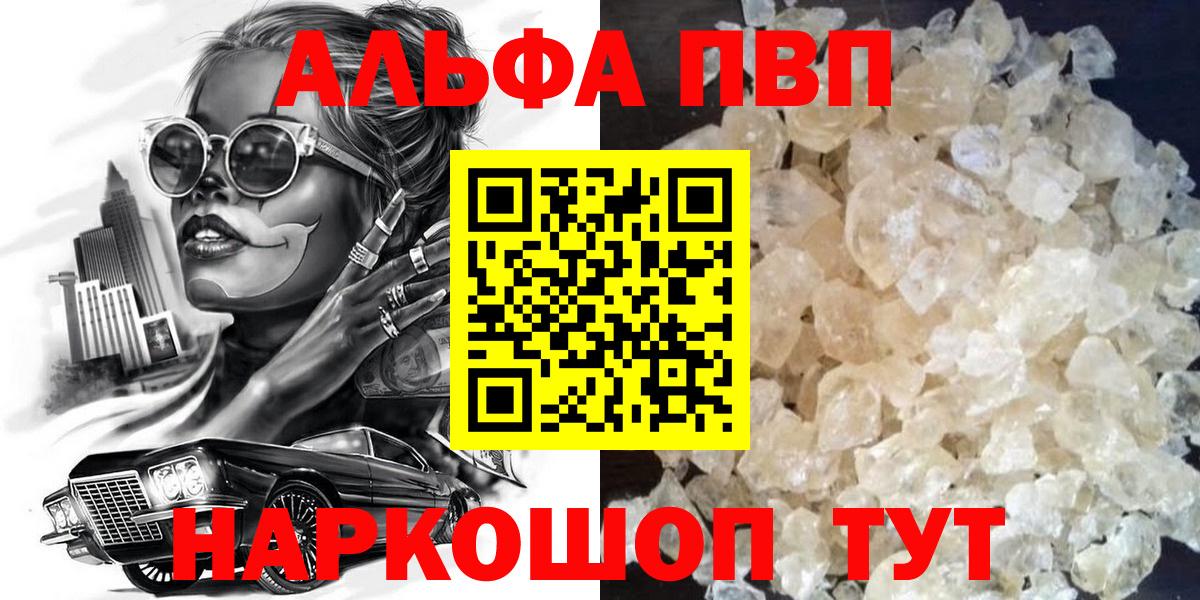 Альфа ПВП Соль Нововоронеж