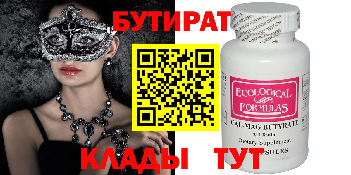 Бутират GHB  Вход с VPN  Нововоронеж 