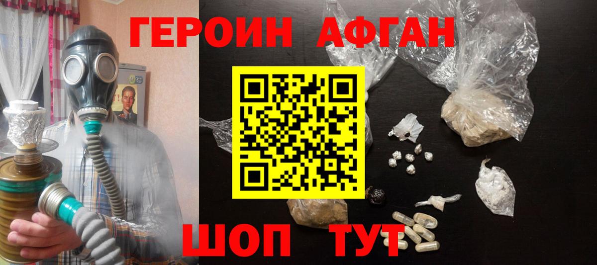 Нововоронеж  ГЕРОИН Афган  Вход с VPN 