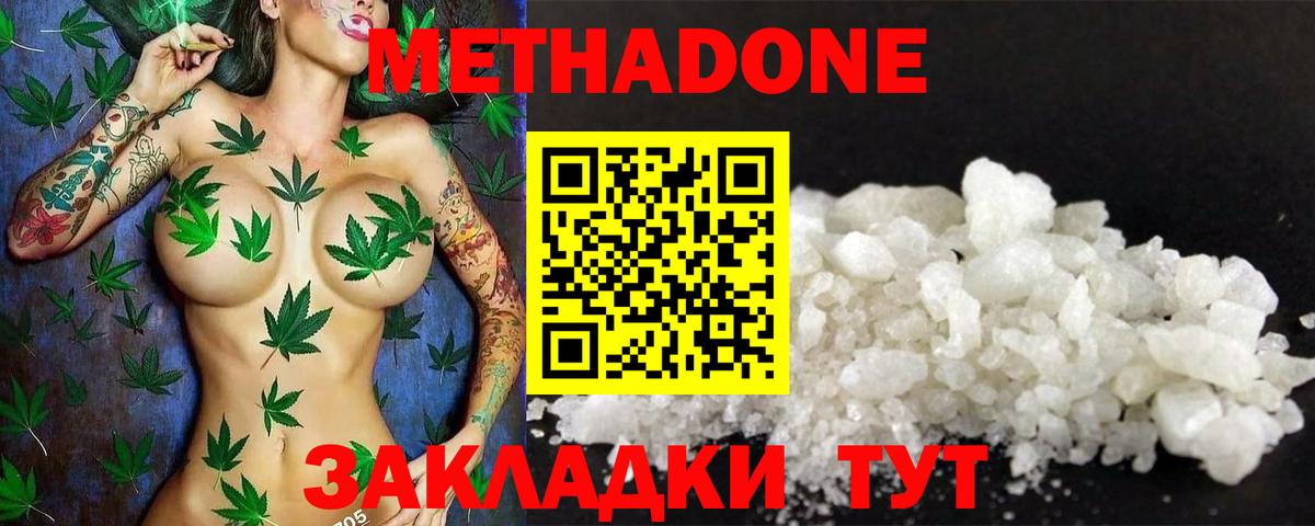 Метадон methadone Нововоронеж