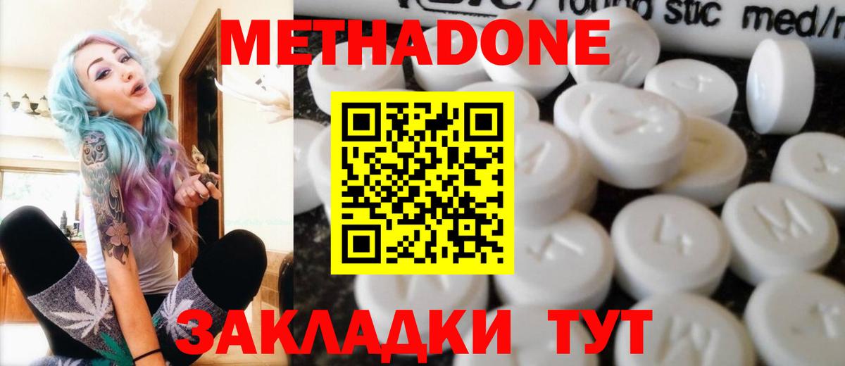 МЕТАДОН мёд  Вход с VPN  МЕТАДОН methadone  Нововоронеж 